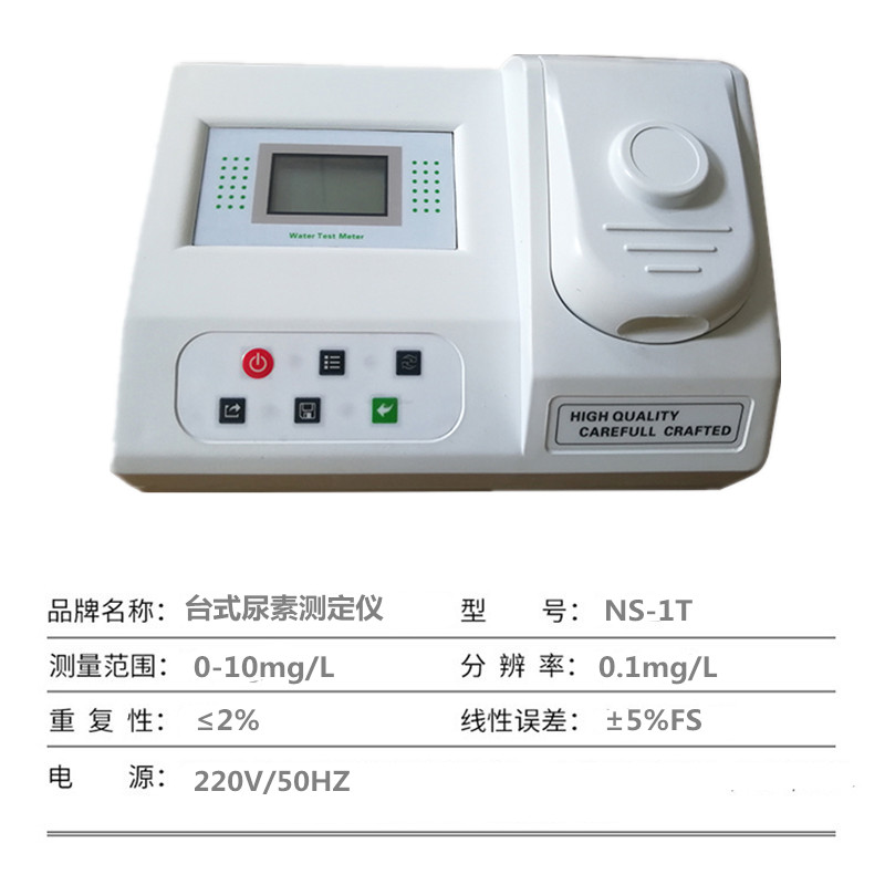 台式尿素测定仪NS-1T